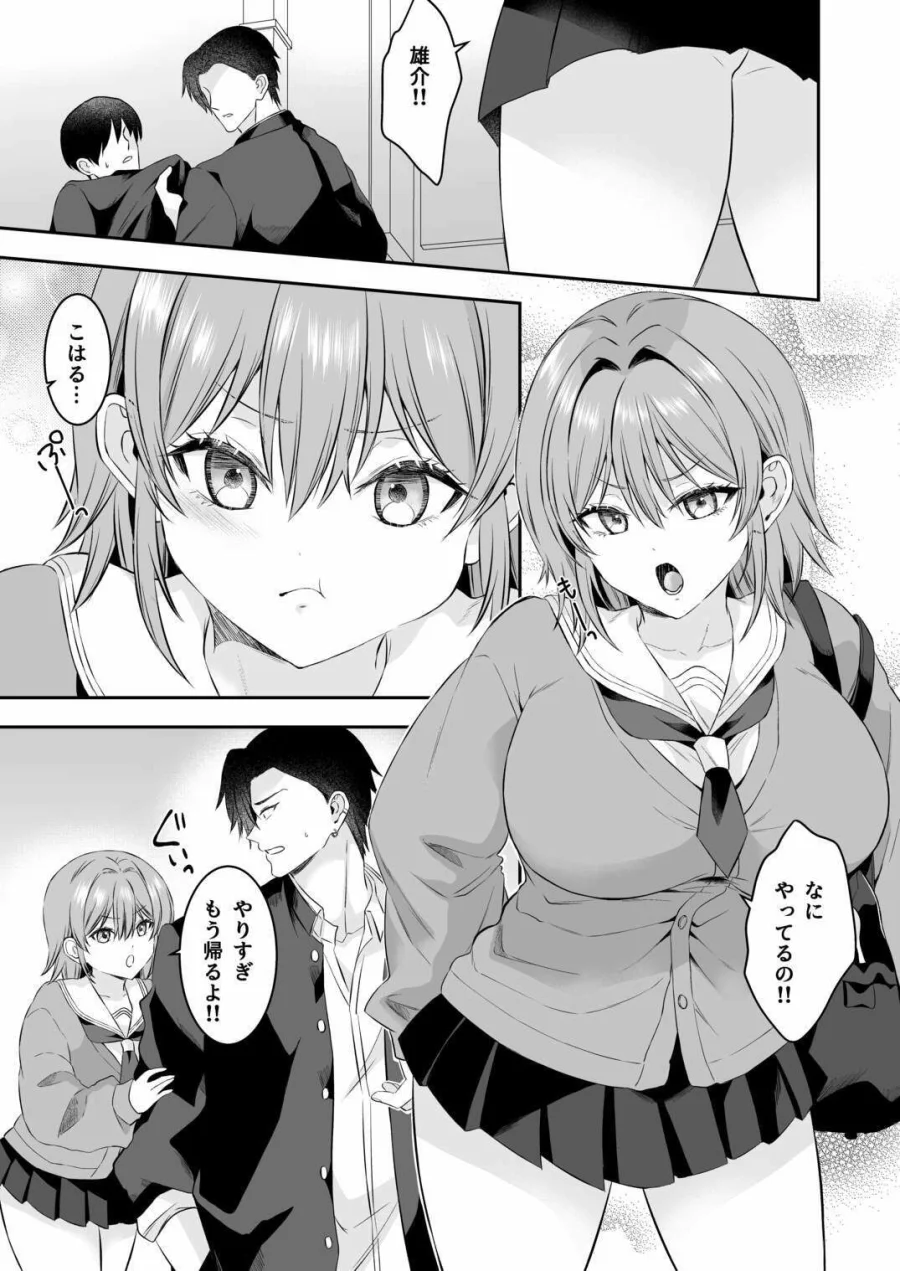 俺が守るって決めたのに… 画像2