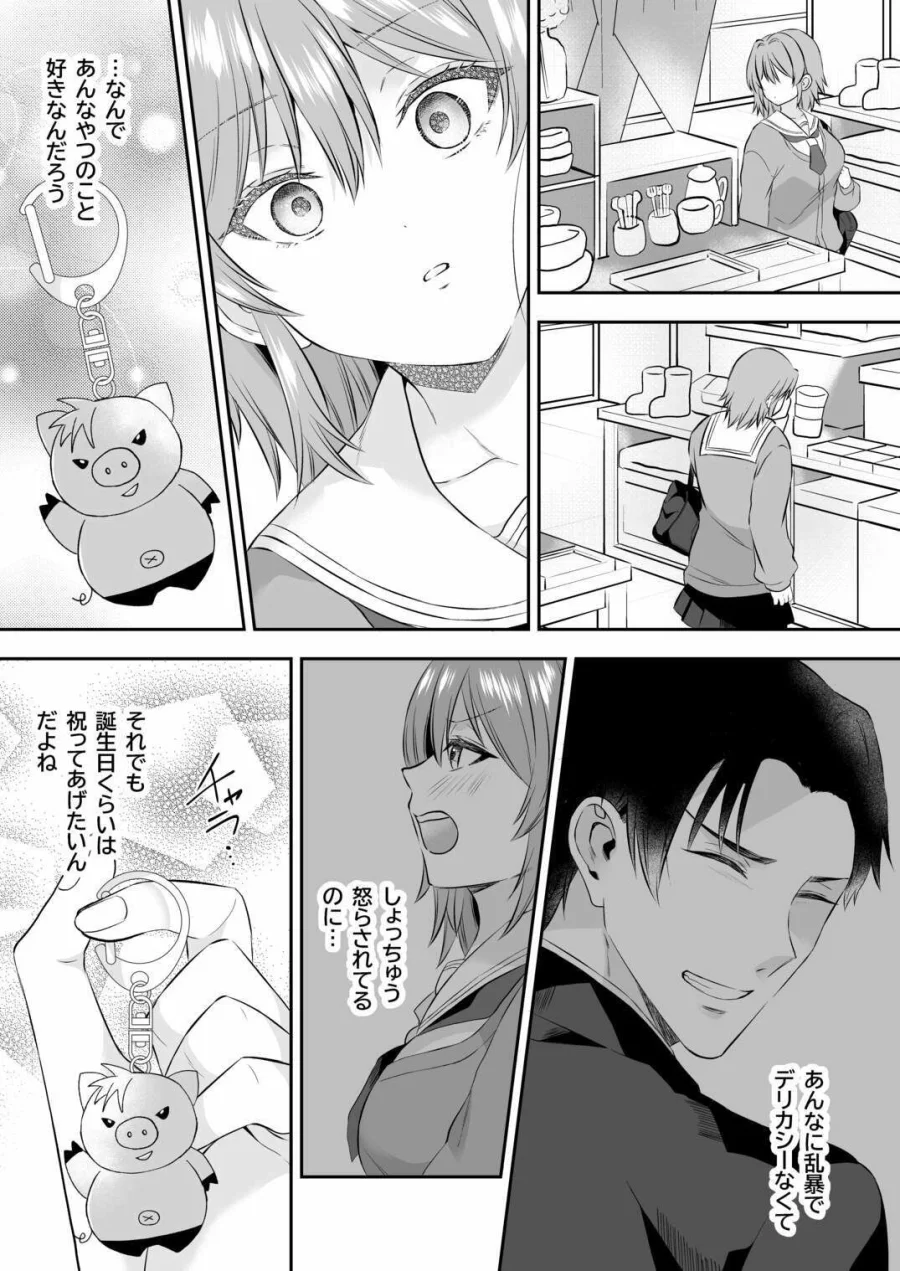 俺が守るって決めたのに… 画像6