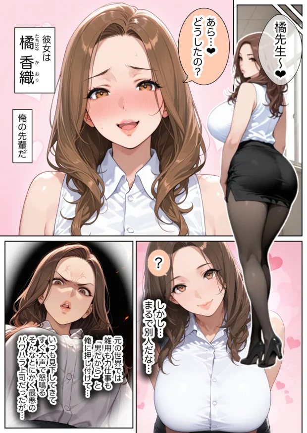俺しか勃起できない世界 〜Mカップパワハラ女上司＆Lカップ保健教師生オナホ化〜 014