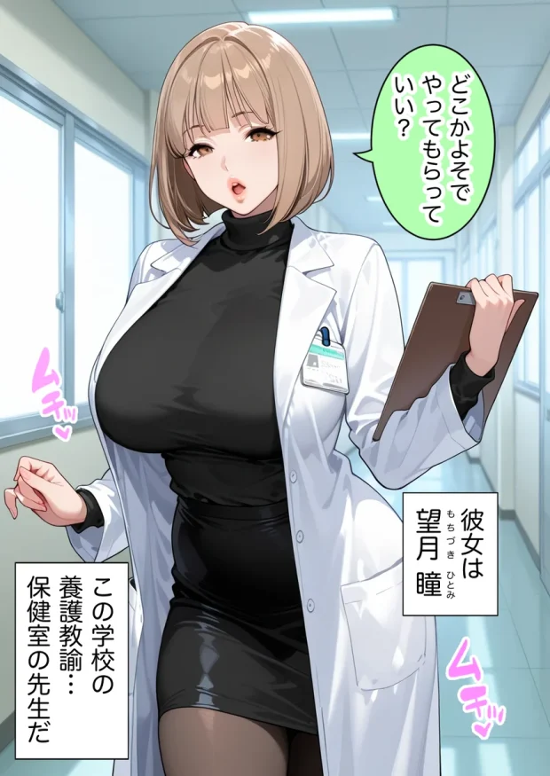 俺しか勃起できない世界 〜Mカップパワハラ女上司＆Lカップ保健教師生オナホ化〜 016