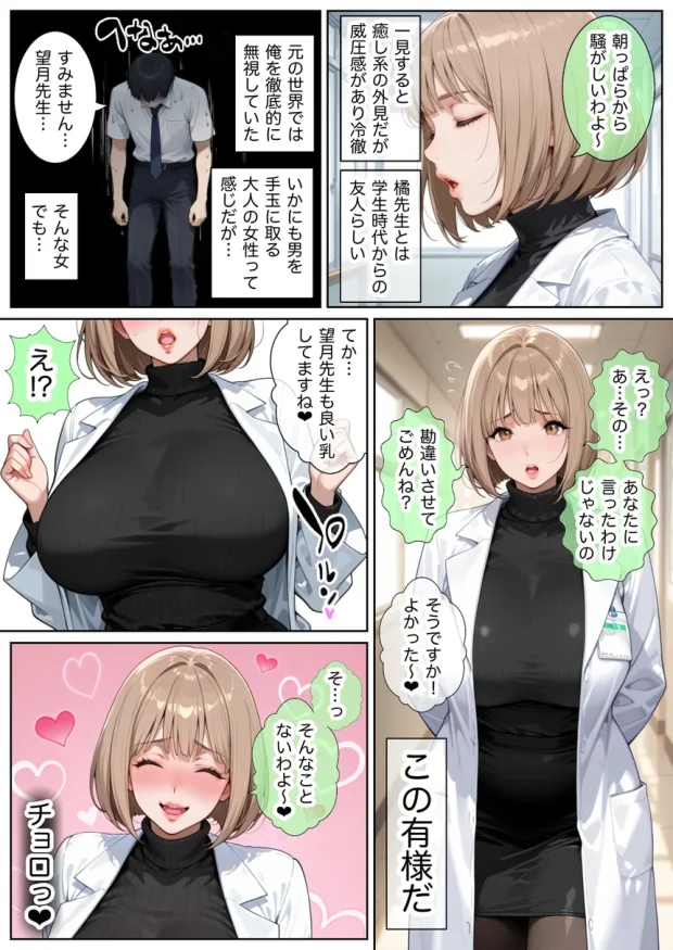 俺しか勃起できない世界 〜Mカップパワハラ女上司＆Lカップ保健教師生オナホ化〜 017