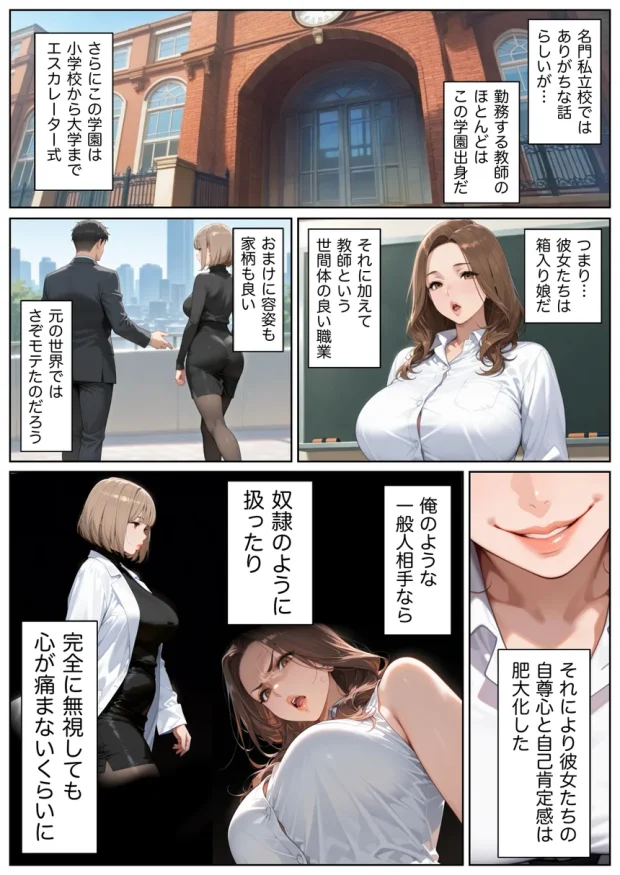 俺しか勃起できない世界 〜Mカップパワハラ女上司＆Lカップ保健教師生オナホ化〜 018