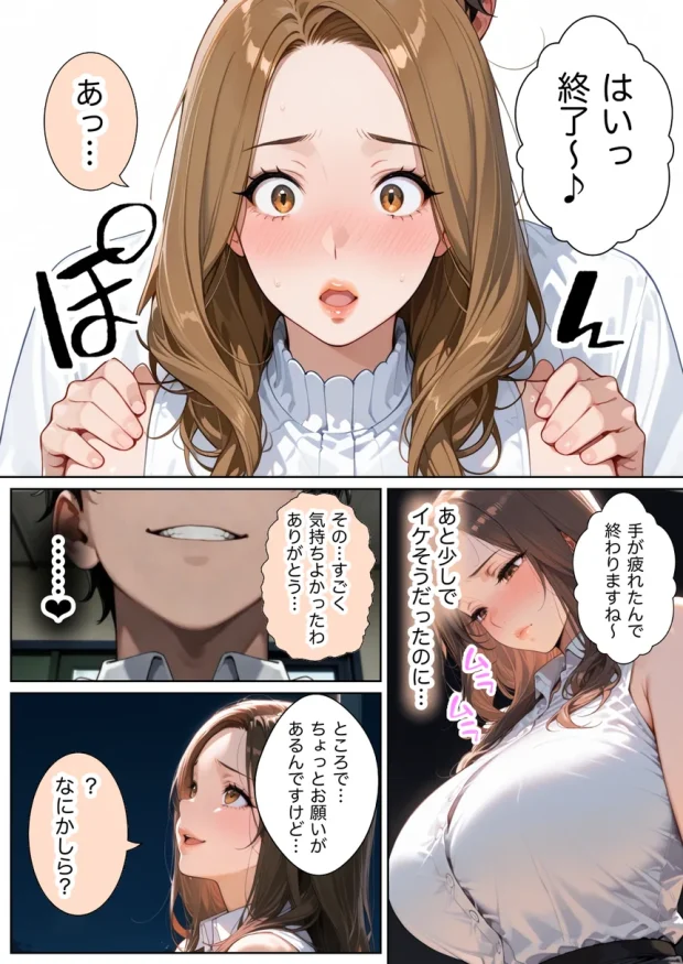 俺しか勃起できない世界 〜Mカップパワハラ女上司＆Lカップ保健教師生オナホ化〜 028