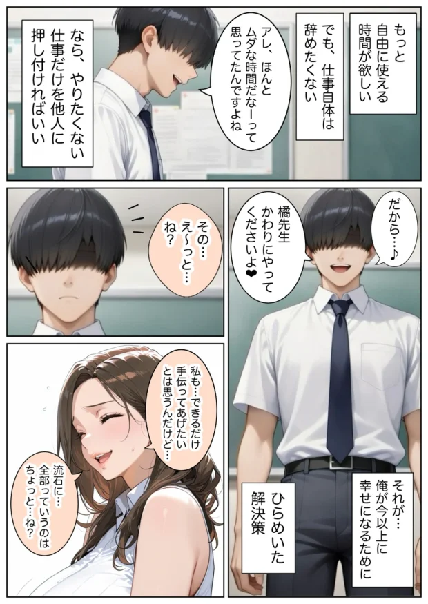 俺しか勃起できない世界 〜Mカップパワハラ女上司＆Lカップ保健教師生オナホ化〜 030