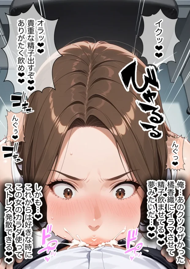 俺しか勃起できない世界 〜Mカップパワハラ女上司＆Lカップ保健教師生オナホ化〜 036