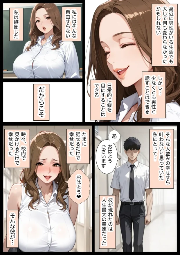 俺しか勃起できない世界 〜Mカップパワハラ女上司＆Lカップ保健教師生オナホ化〜 042