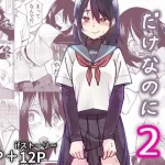 入れ替わっただけなのに2【レンシー・チウ】