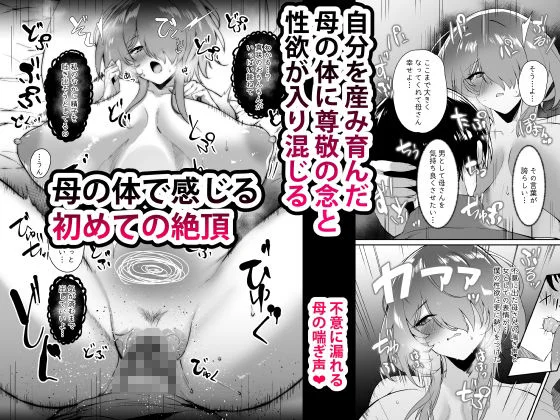 初恋の母さんにデカチン童貞を捧げて僕の赤ちゃんを孕んでもらうまでの話 画像4