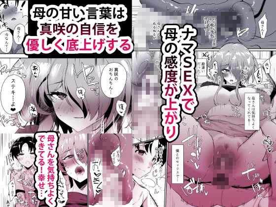 初恋の母さんにデカチン童貞を捧げて僕の赤ちゃんを孕んでもらうまでの話 画像6
