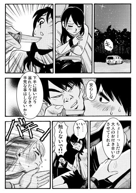 厳選！ナンネット体験談漫画作品集 〜レイ●編〜 画像2