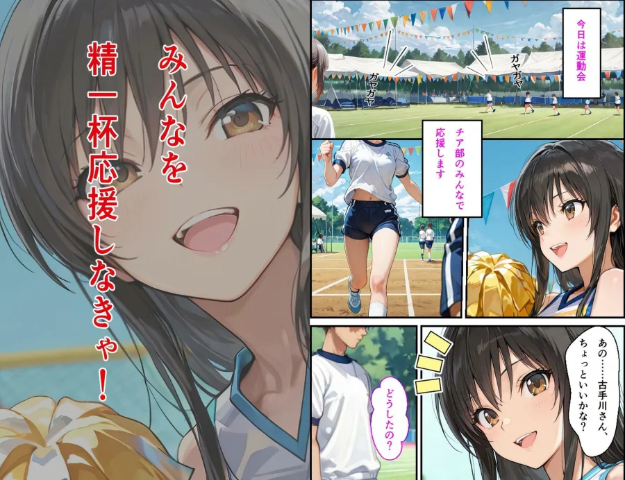古手〇唯 学園の悲劇 3 【運動会編】 〜音楽を聴きながら腰を振らされる〜 画像1