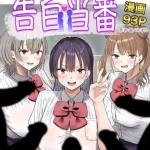 告白当番【銀ぺんぎん】