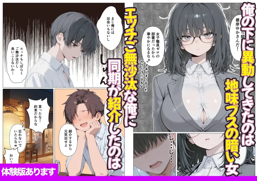 地味ブスな爆乳後輩は実は人気裏垢配信者!?俺専用になり社内でハメ倒した話 画像3