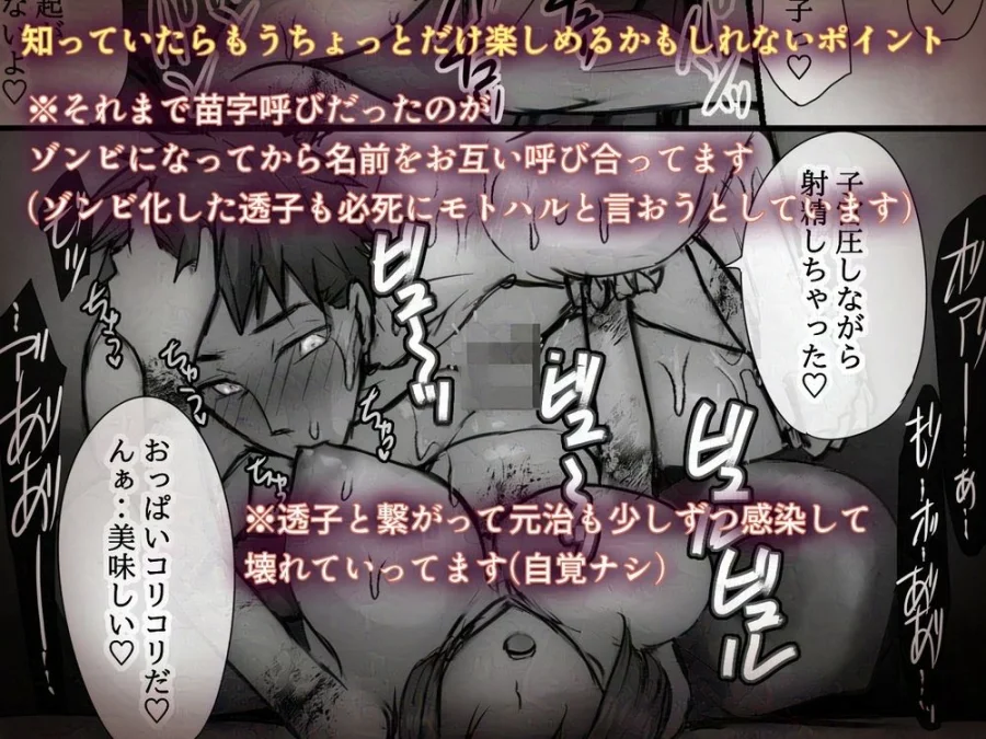 好きだった同級生がゾンビになったので想いをぶつけた何度も何度も‥そして膨らんだ 画像7