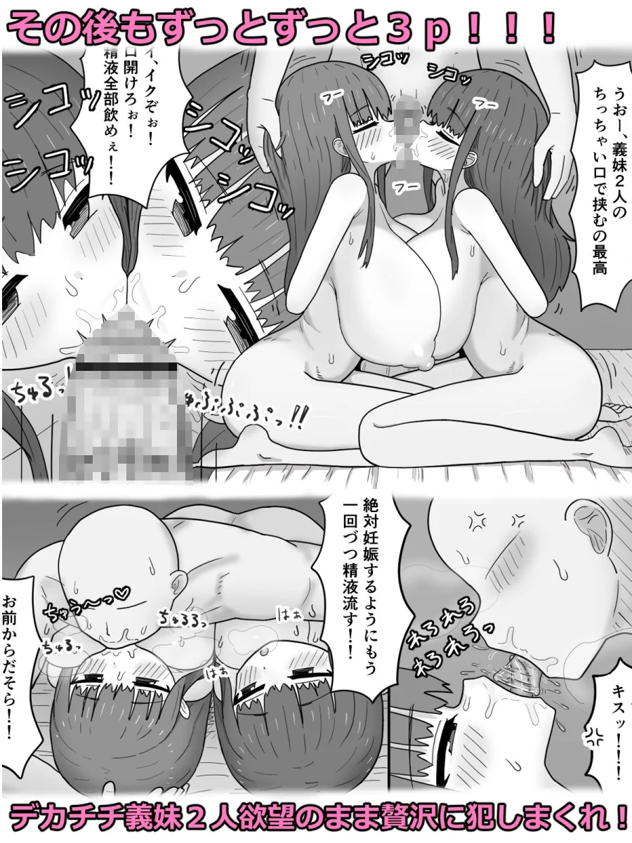 家で飼ってる引きこもり巨乳義妹×2と勢いで孕ませエッチした 画像7