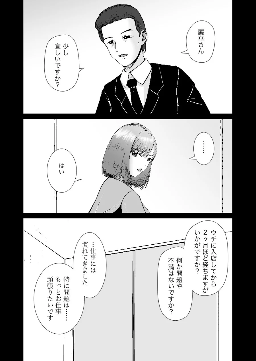 彼女のねだんSQ3 恋人ではないあの人と、恋人のように過ごしたあの夜に 画像1