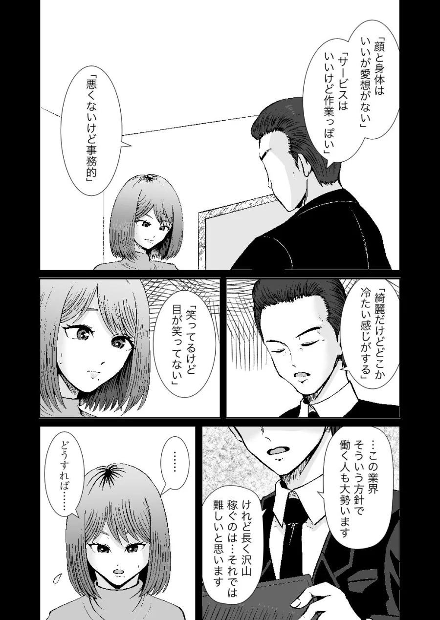彼女のねだんSQ3 恋人ではないあの人と、恋人のように過ごしたあの夜に 画像3