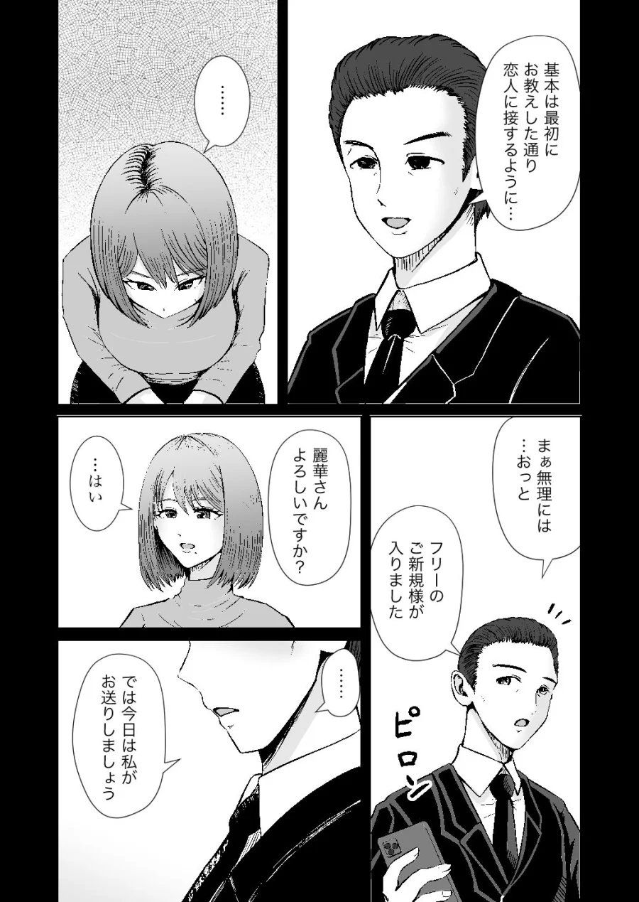 彼女のねだんSQ3 恋人ではないあの人と、恋人のように過ごしたあの夜に 画像4