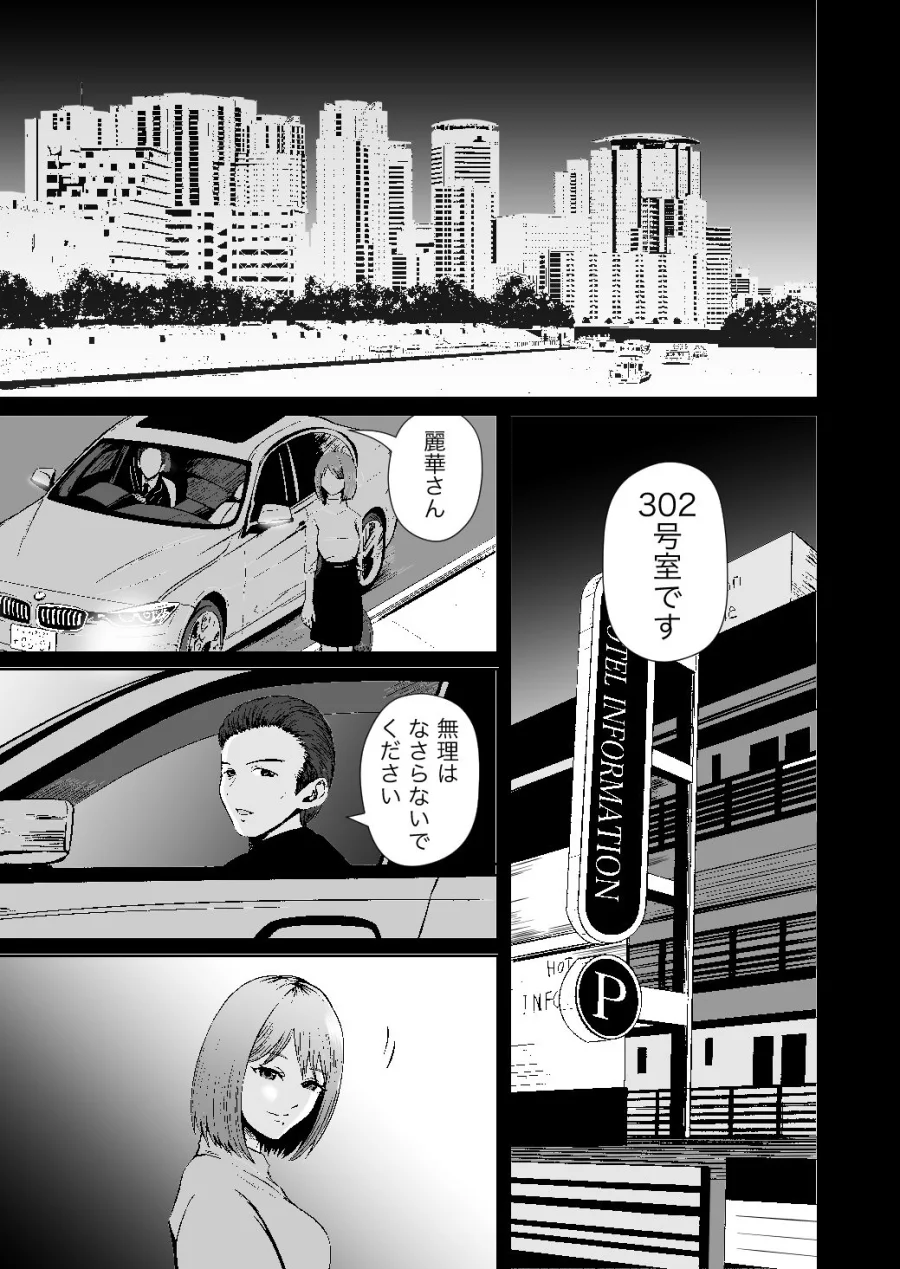 彼女のねだんSQ3 恋人ではないあの人と、恋人のように過ごしたあの夜に 画像5