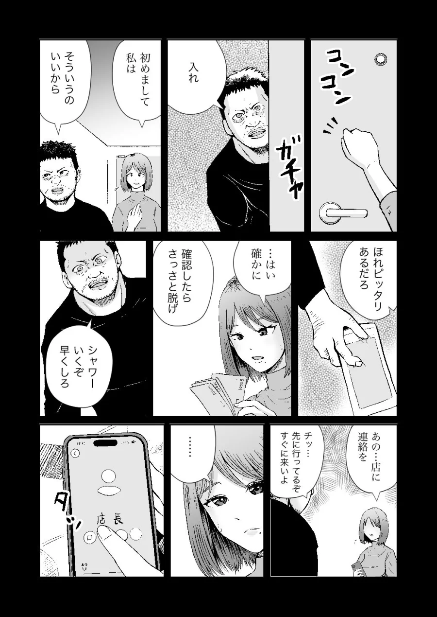 彼女のねだんSQ3 恋人ではないあの人と、恋人のように過ごしたあの夜に 画像6