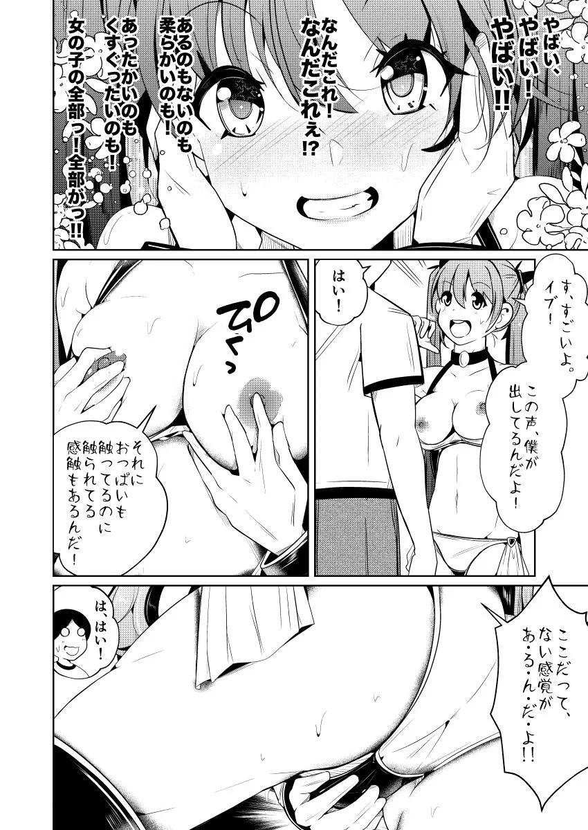 従順すぎるヒューマノイドに身体交換をお願いしたら、普通に受け入れられてしまった話 画像8