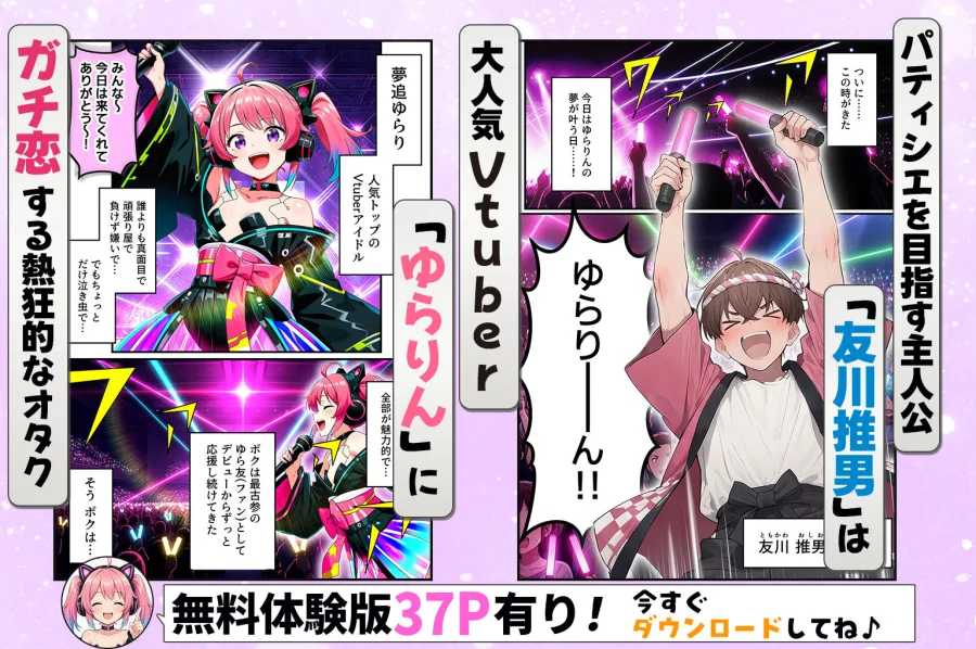 推しのVtuberがオレの後輩になったのだが！？〜ガチ恋叶い純愛セックス 画像1