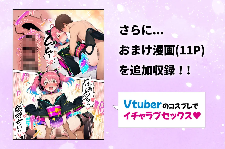 推しのVtuberがオレの後輩になったのだが！？〜ガチ恋叶い純愛セックス 画像8