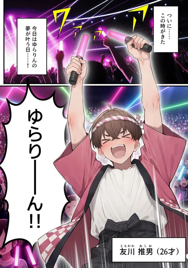 推しのVtuberがオレの後輩になったのだが！？〜ガチ恋叶い純愛セックス 002
