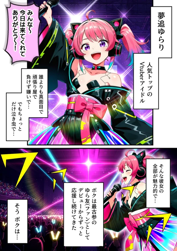 推しのVtuberがオレの後輩になったのだが！？〜ガチ恋叶い純愛セックス 003