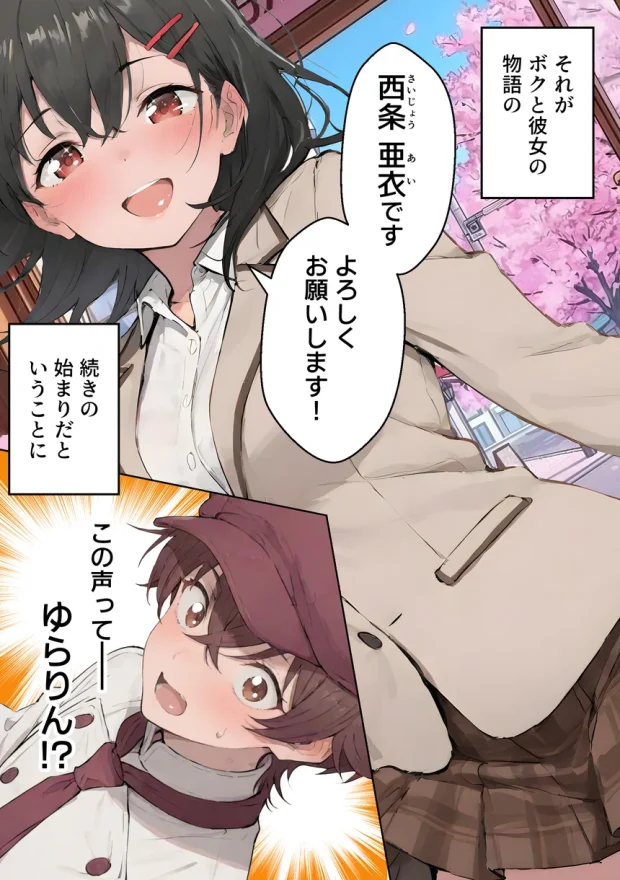 推しのVtuberがオレの後輩になったのだが！？〜ガチ恋叶い純愛セックス 009