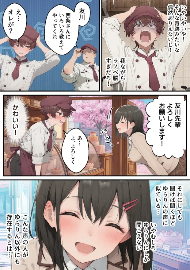 推しのVtuberがオレの後輩になったのだが！？〜ガチ恋叶い純愛セックス 010