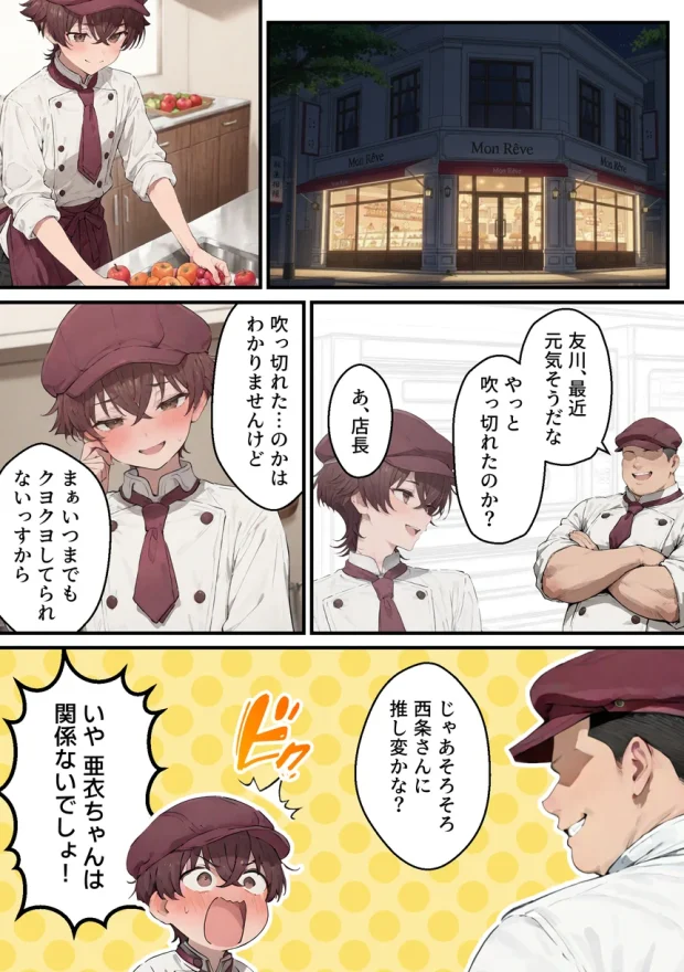 推しのVtuberがオレの後輩になったのだが！？〜ガチ恋叶い純愛セックス 013