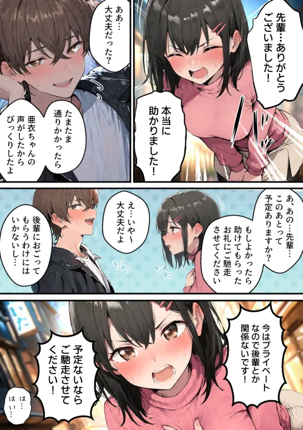 推しのVtuberがオレの後輩になったのだが！？〜ガチ恋叶い純愛セックス 017