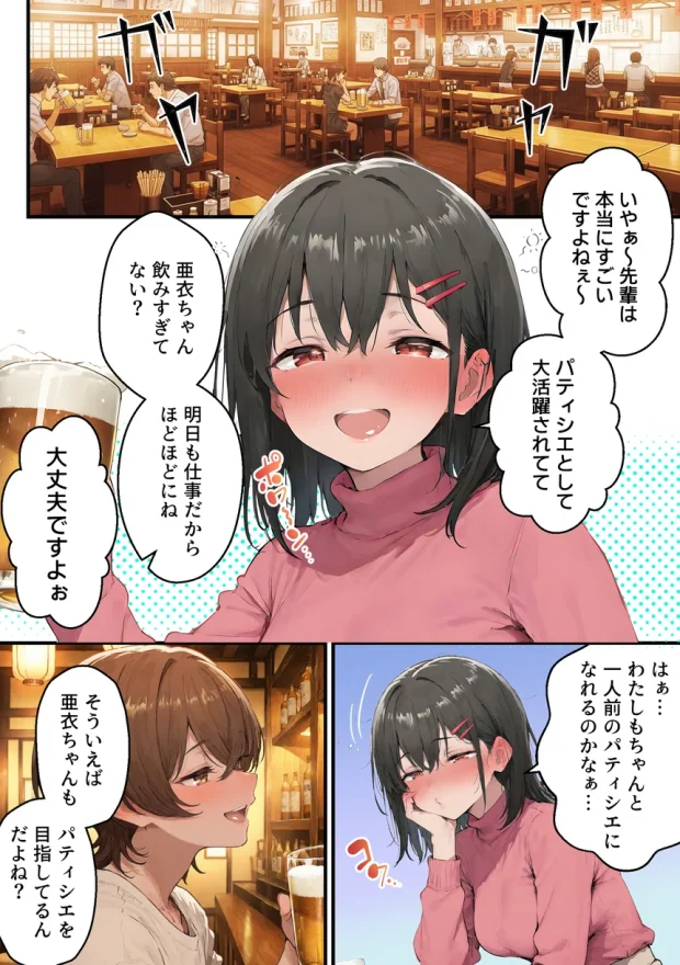 推しのVtuberがオレの後輩になったのだが！？〜ガチ恋叶い純愛セックス 018