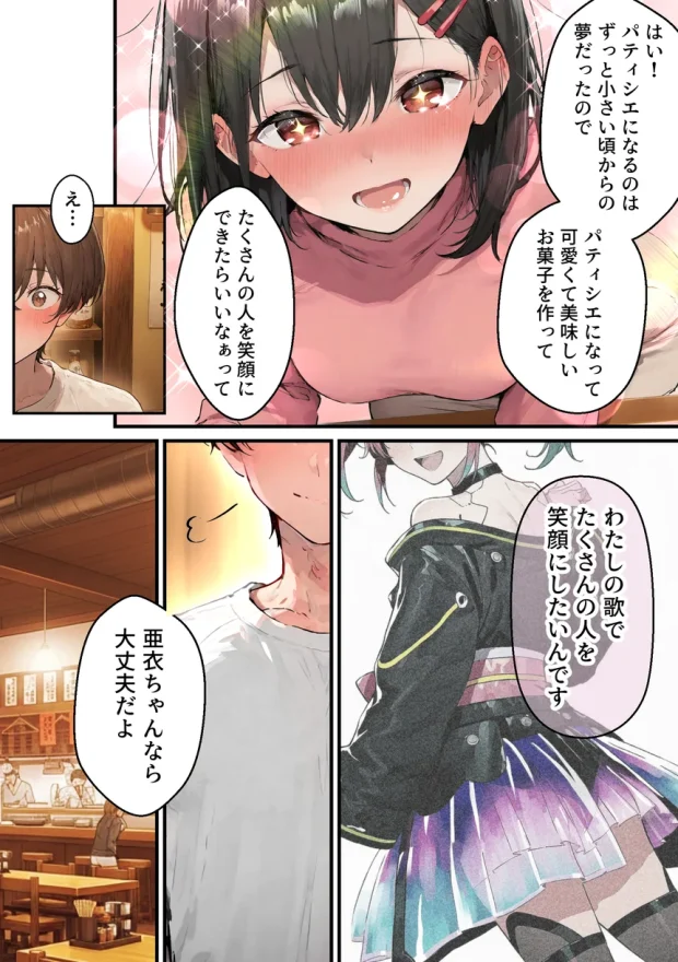 推しのVtuberがオレの後輩になったのだが！？〜ガチ恋叶い純愛セックス 019