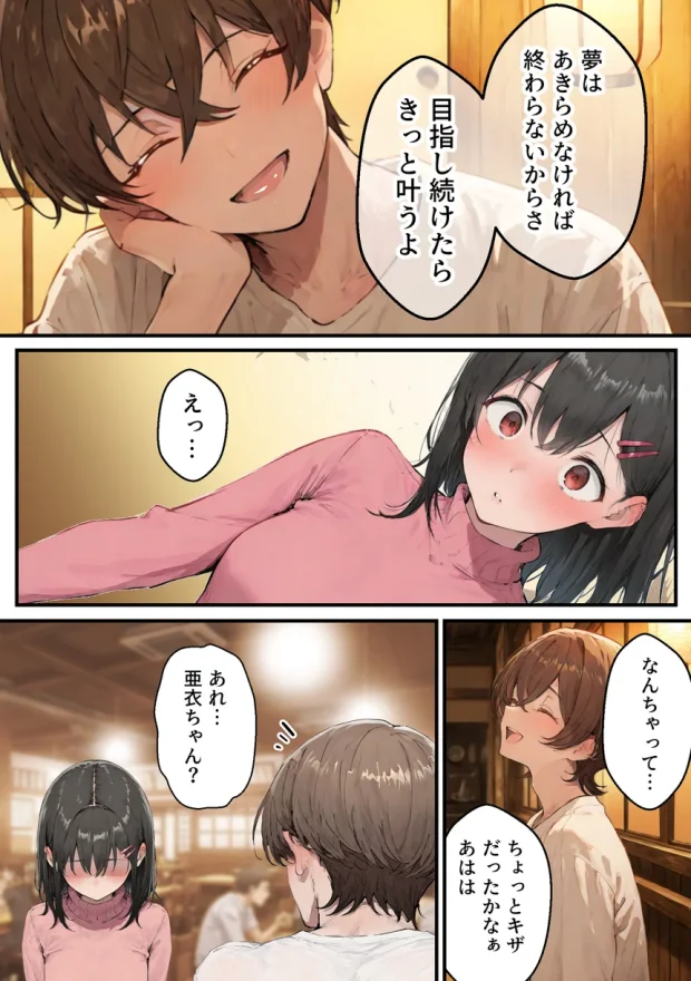 推しのVtuberがオレの後輩になったのだが！？〜ガチ恋叶い純愛セックス 020