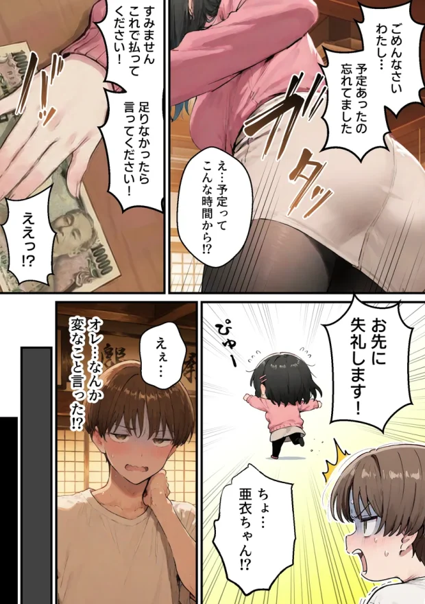 推しのVtuberがオレの後輩になったのだが！？〜ガチ恋叶い純愛セックス 021