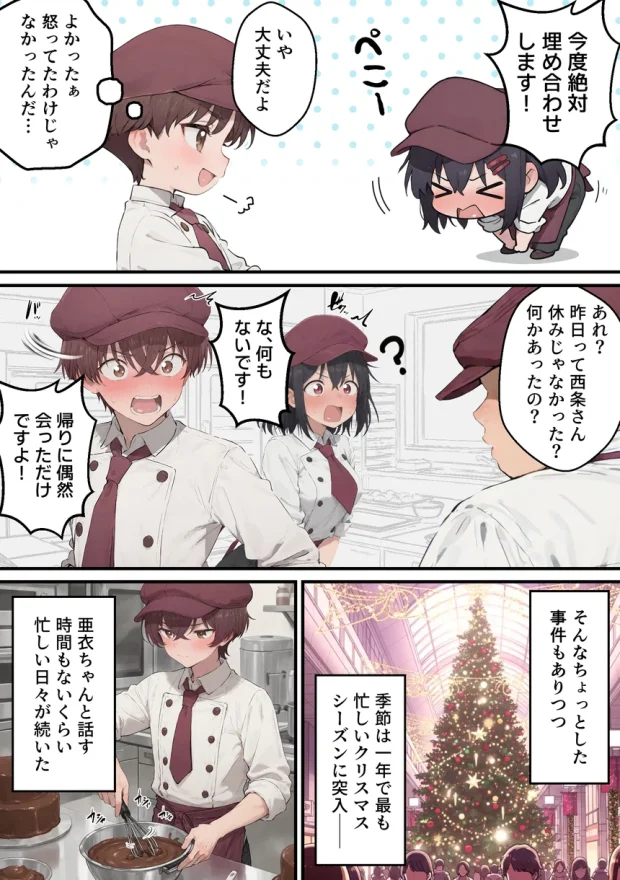 推しのVtuberがオレの後輩になったのだが！？〜ガチ恋叶い純愛セックス 024