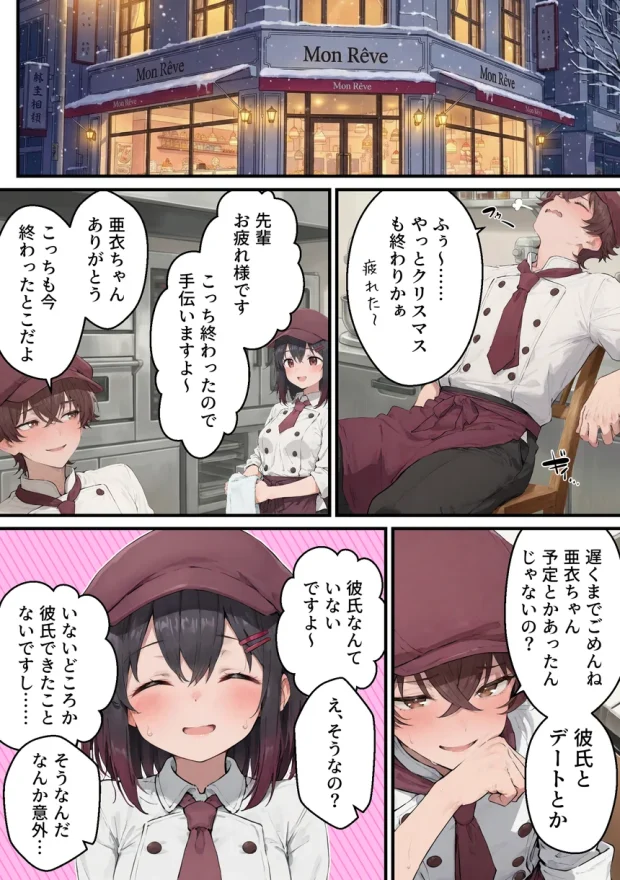 推しのVtuberがオレの後輩になったのだが！？〜ガチ恋叶い純愛セックス 025