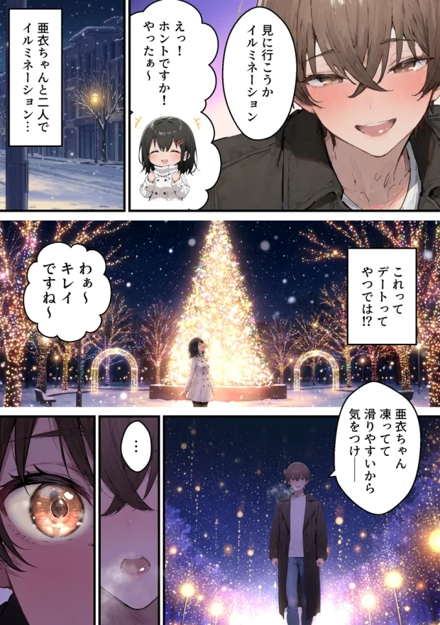推しのVtuberがオレの後輩になったのだが！？〜ガチ恋叶い純愛セックス 028
