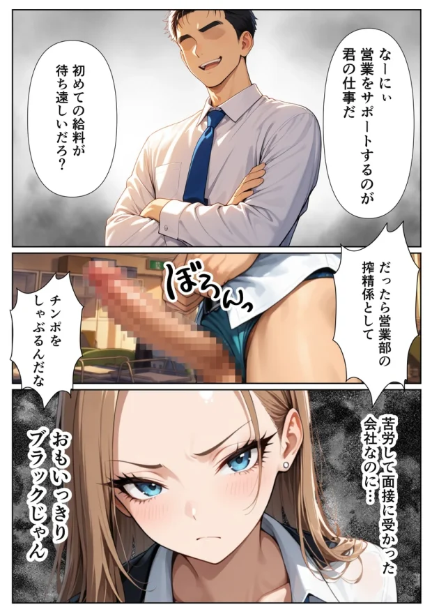新卒問題ギャル 3人の上司のデカチンでお仕置きセックス 搾精されまくった話 016