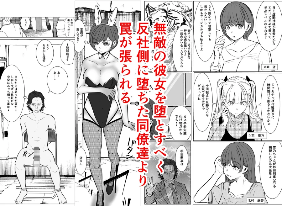 最強刑事が敵に捕まり堕ちる話 画像4