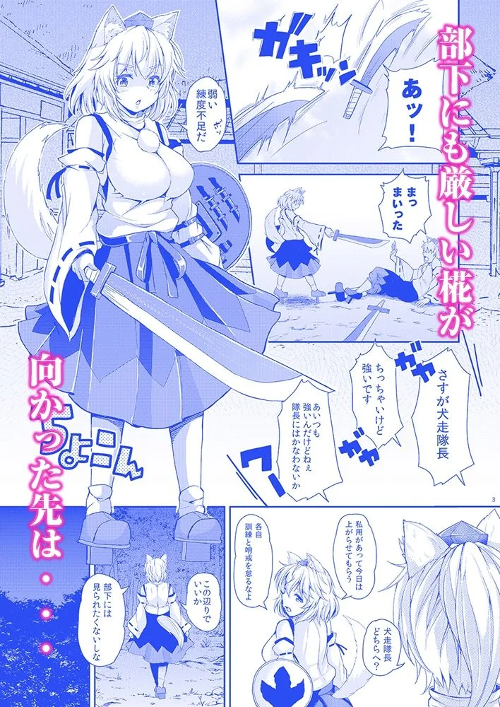 椛ちゃんとご主人様 画像2
