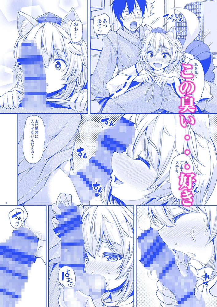 椛ちゃんとご主人様 画像4