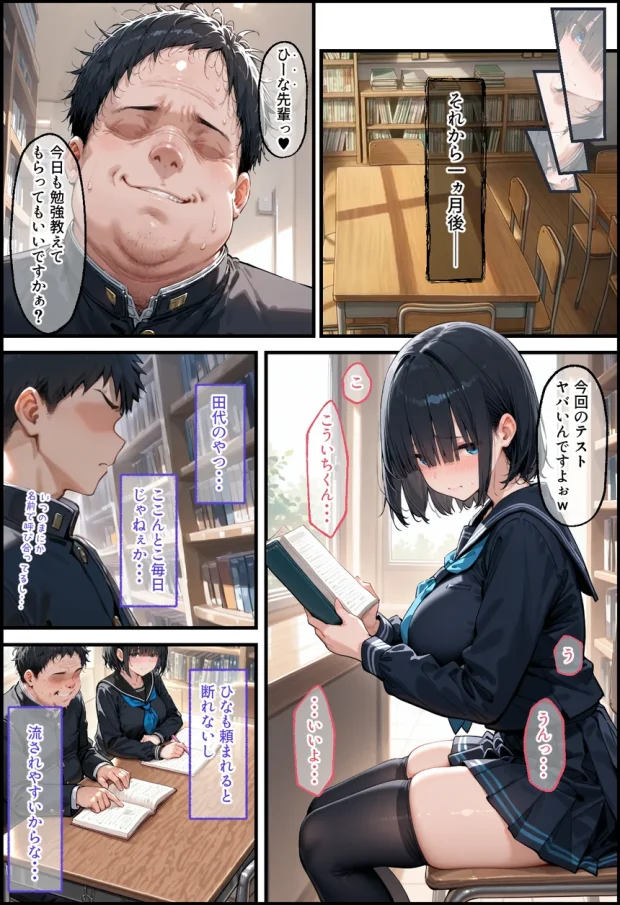 気弱な幼馴染は簡単に寝取られる 011