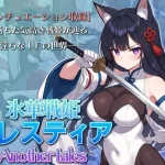 氷華戦姫セレスティア Another tales【AI魔法少女】