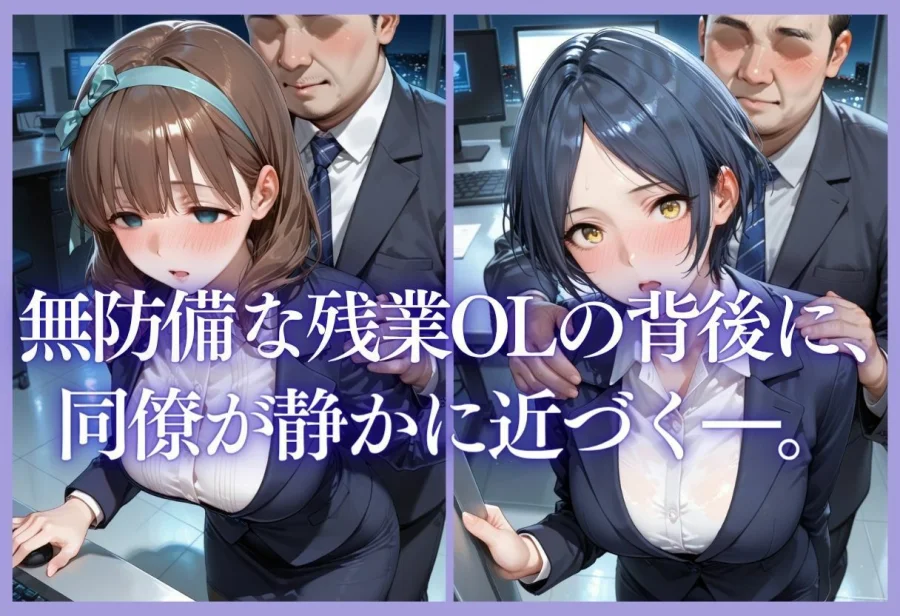 深夜残業OL 〜我慢の限界を迎えた同僚にオフィスで犯●れ、事後即2回戦中出しされるまでVol.4 画像5