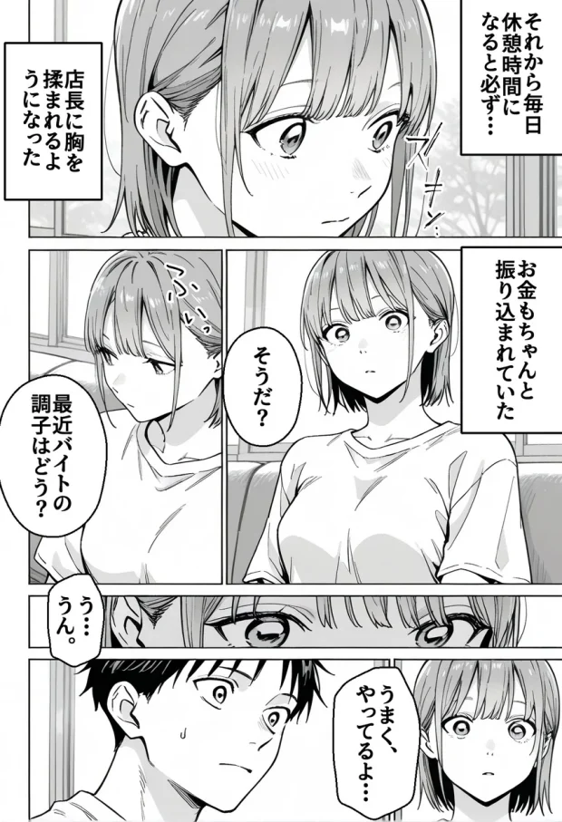 準備中の店内で。家計の為に、乱れる身体。 022