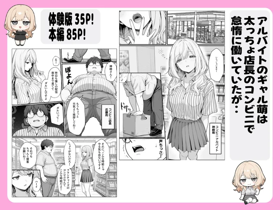 甘ギャル萌とコンビニ店長の中出し1発ごと時給100円UPの特殊契約!? 画像1