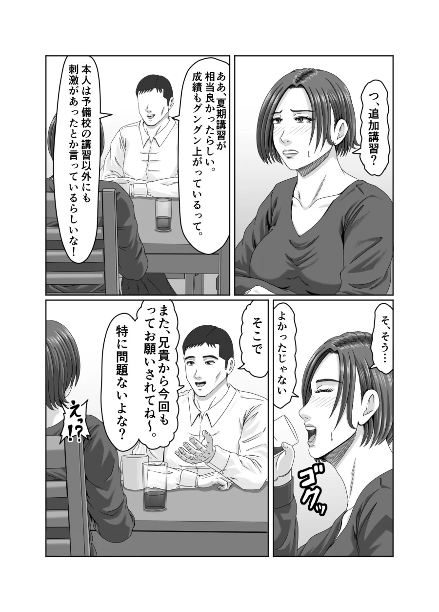 甥っ子の底知れぬ精力絶倫にイカされました…2 画像4